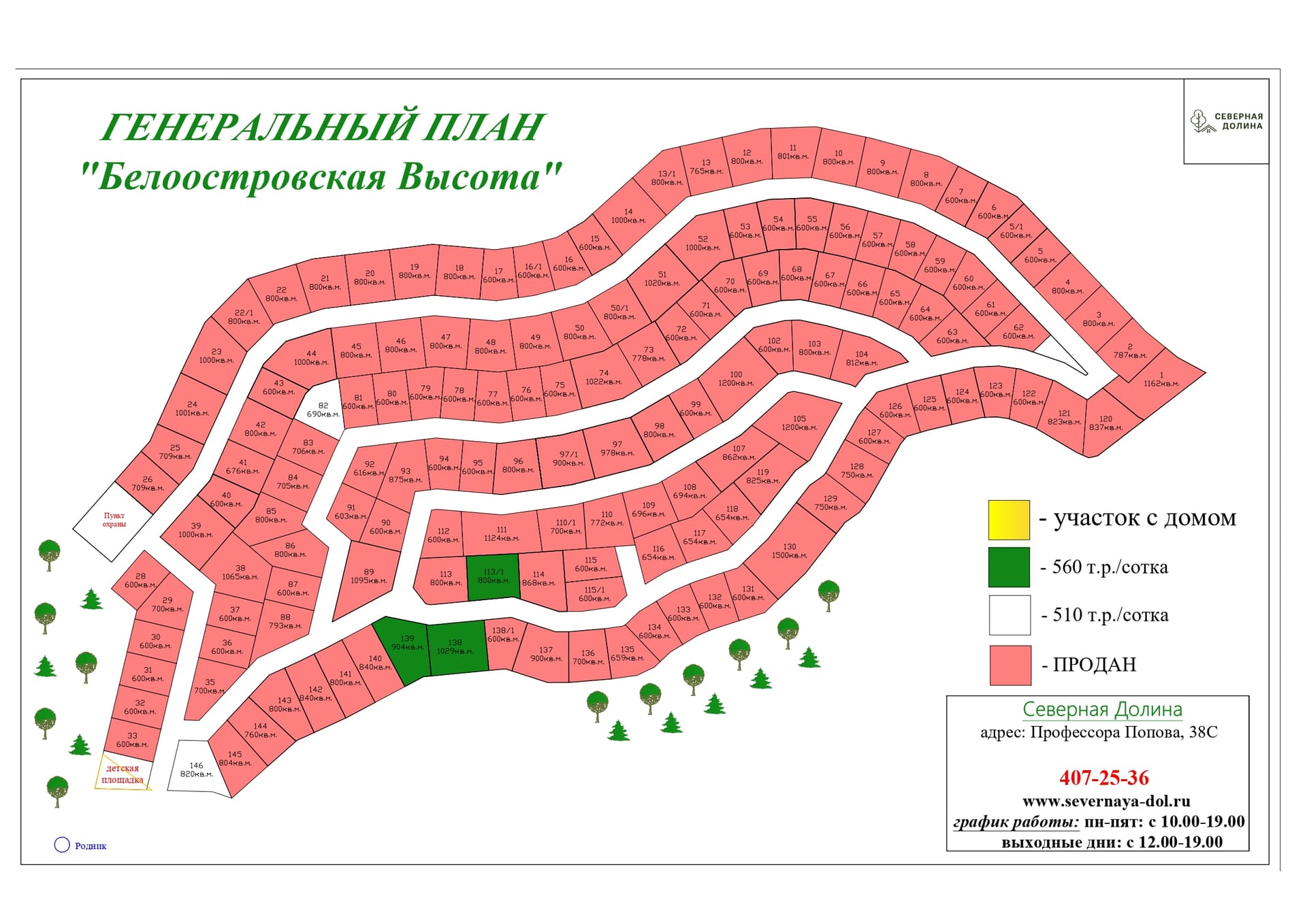 Белоостровская Высота — дорога